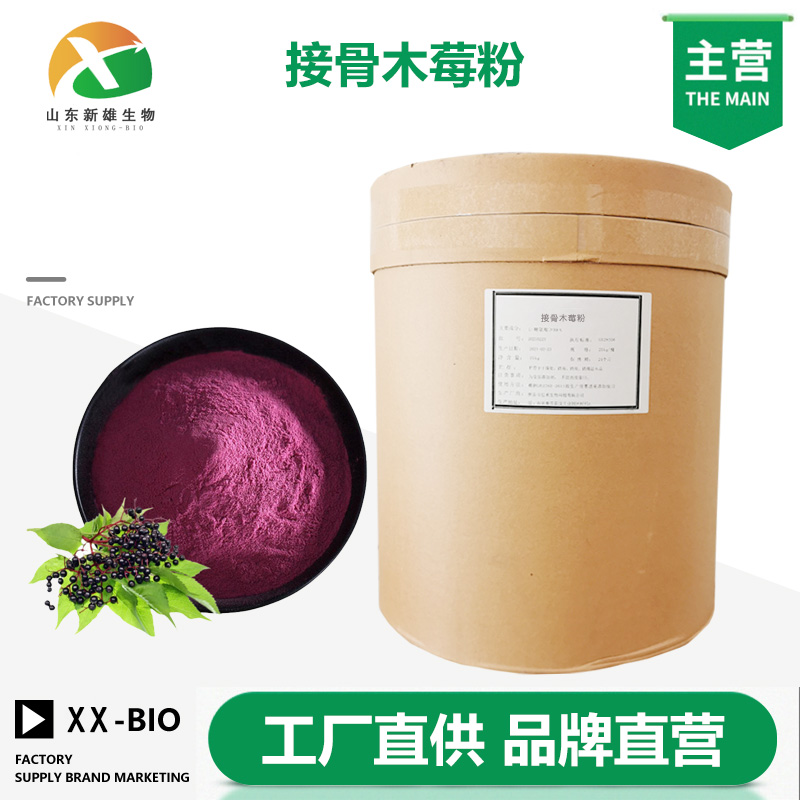 接骨木莓粉生产厂家