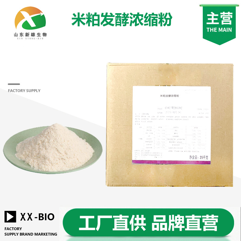 米粕发酵浓缩粉生产厂家