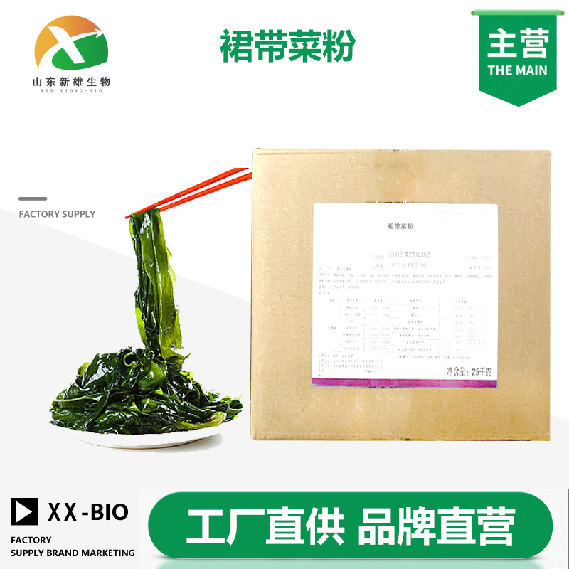 裙带菜粉生产厂家