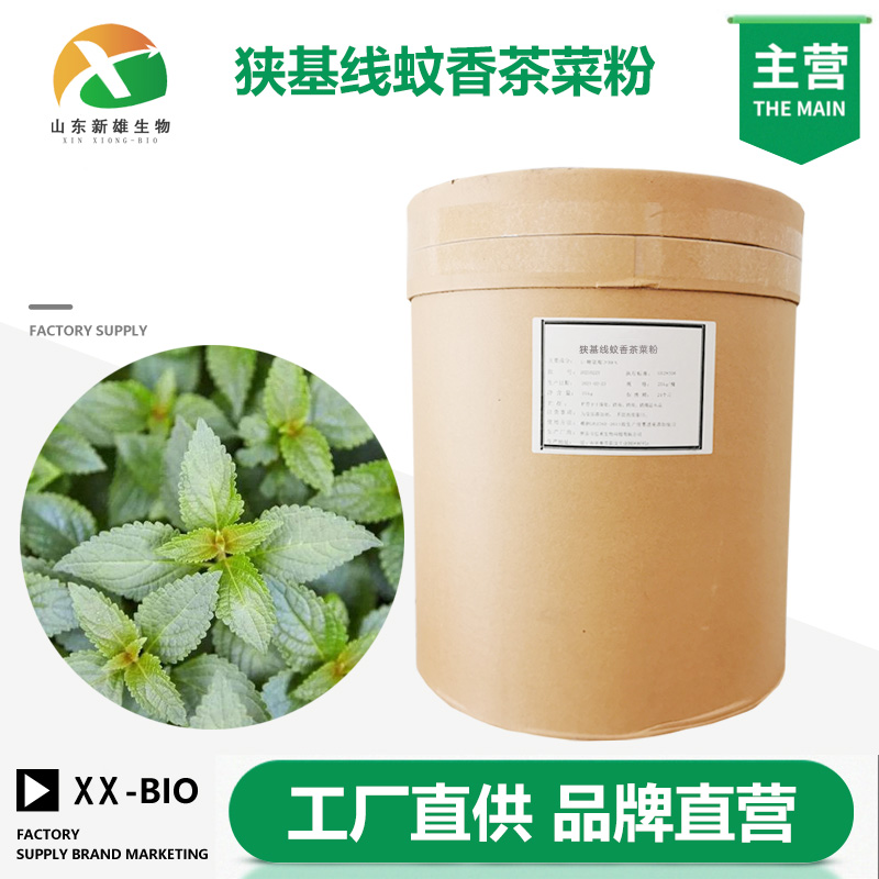 狭基线蚊香茶菜粉生产厂家