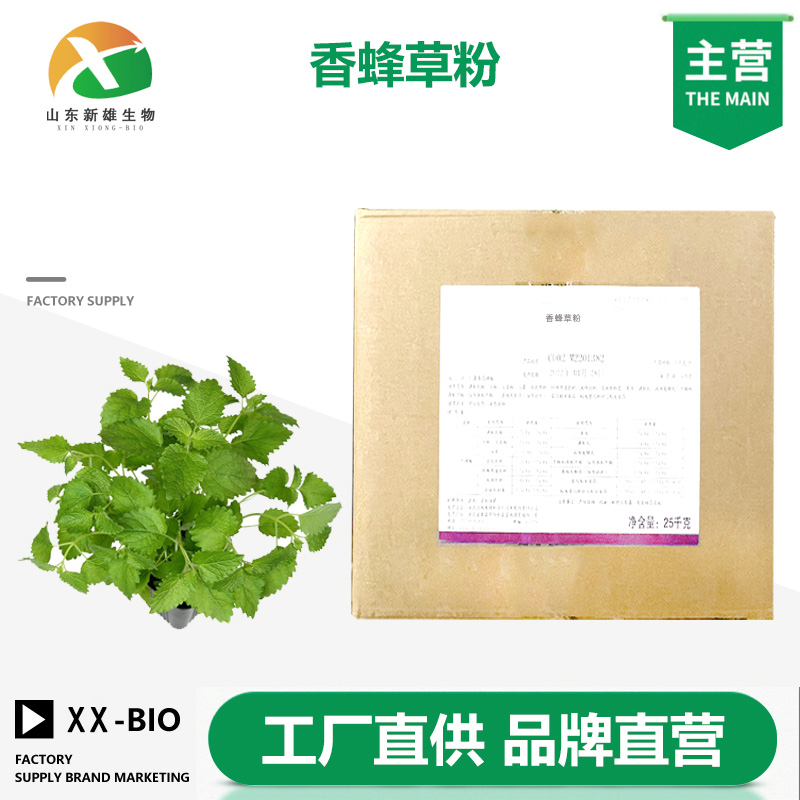 香蜂草粉生产厂家