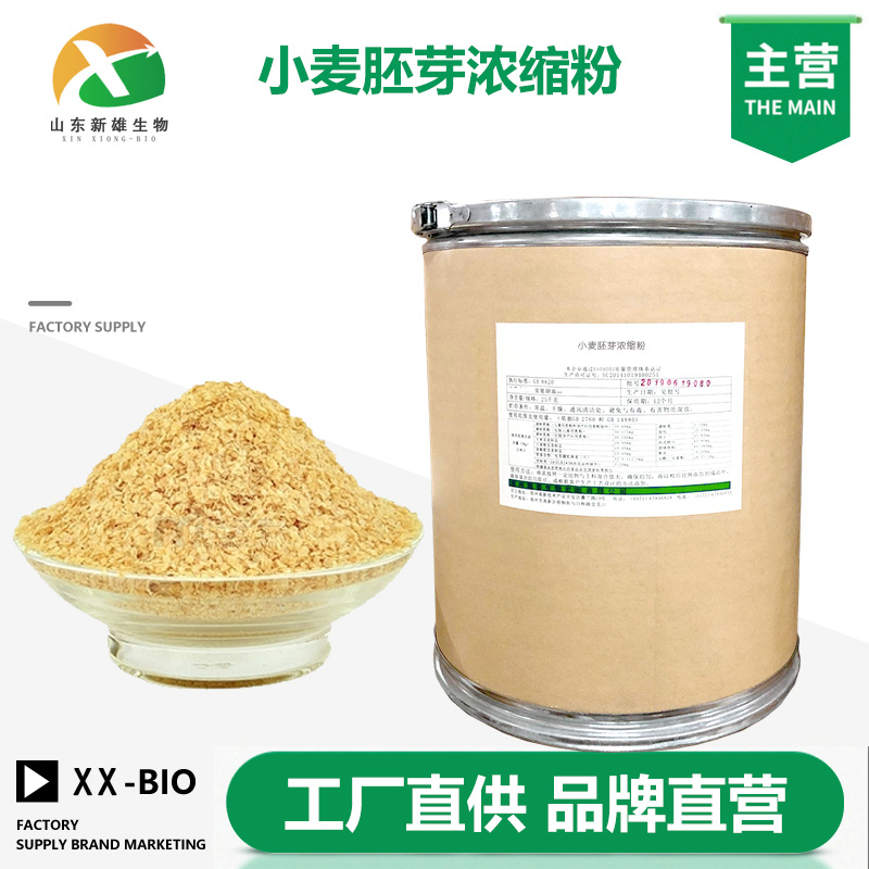 小麦胚芽浓缩粉生产厂家