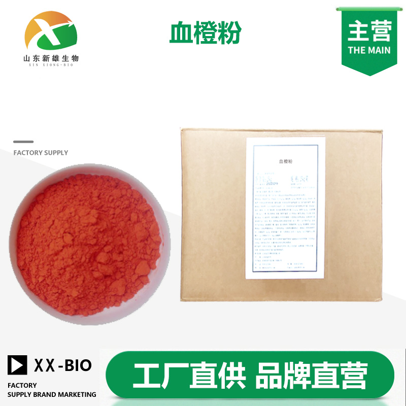 血橙粉生产厂家