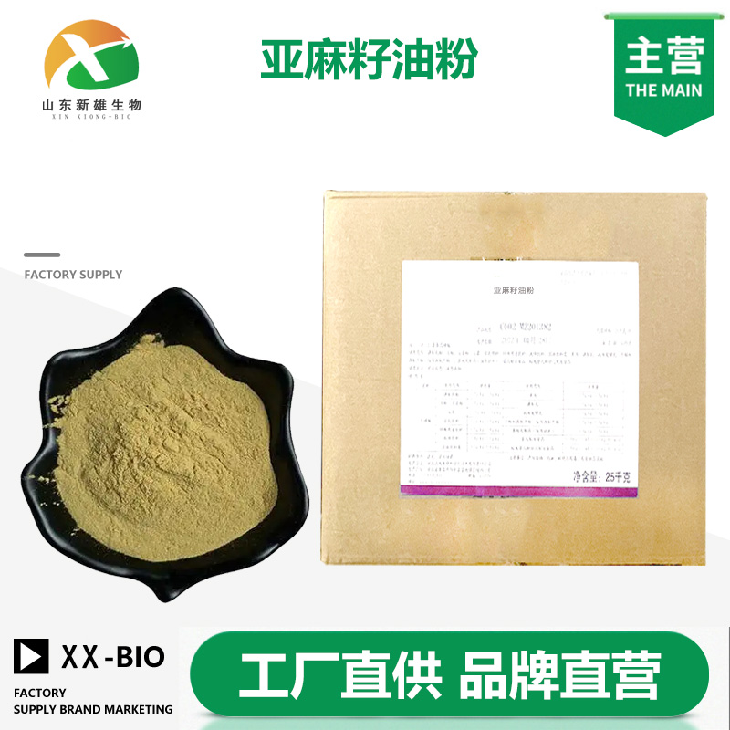 亚麻籽油粉生产厂家