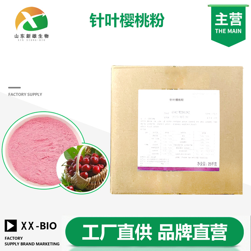 针叶樱桃粉生产厂家