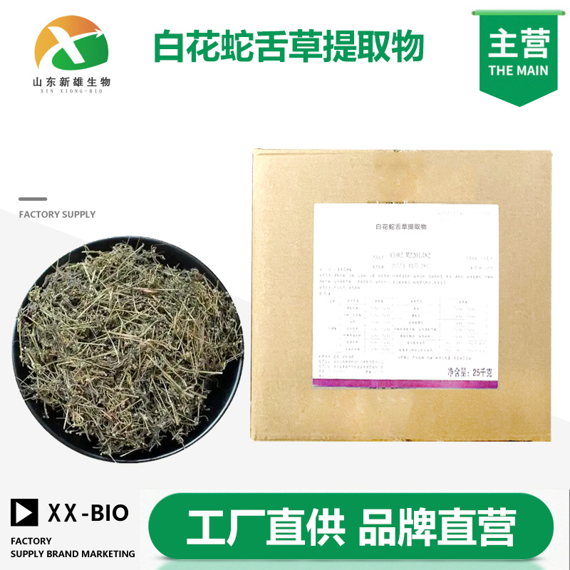 白花蛇舌草提取物生产厂家