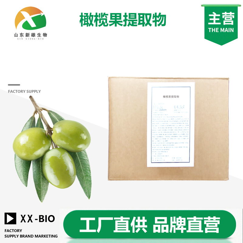橄榄果提取物生产厂家