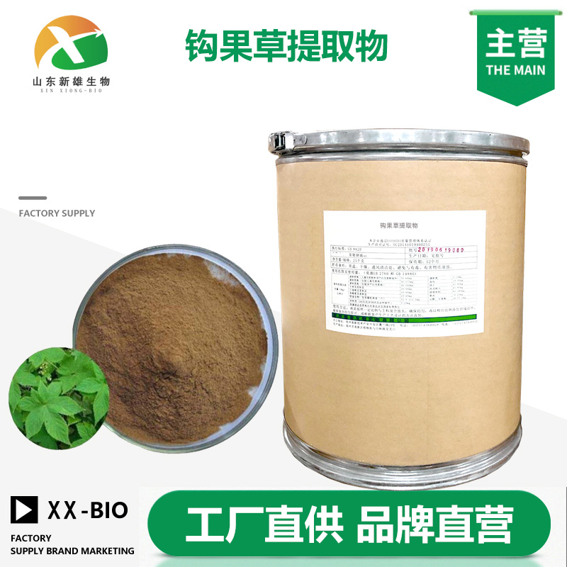 钩果草提取物生产厂家