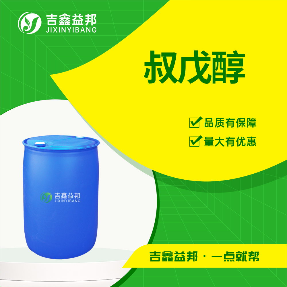 叔戊醇，75-85-4，有机合成中间体