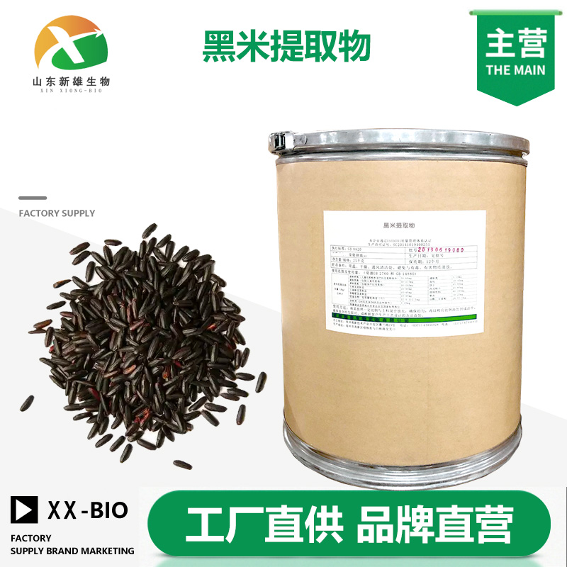 黑米提取物生产厂家