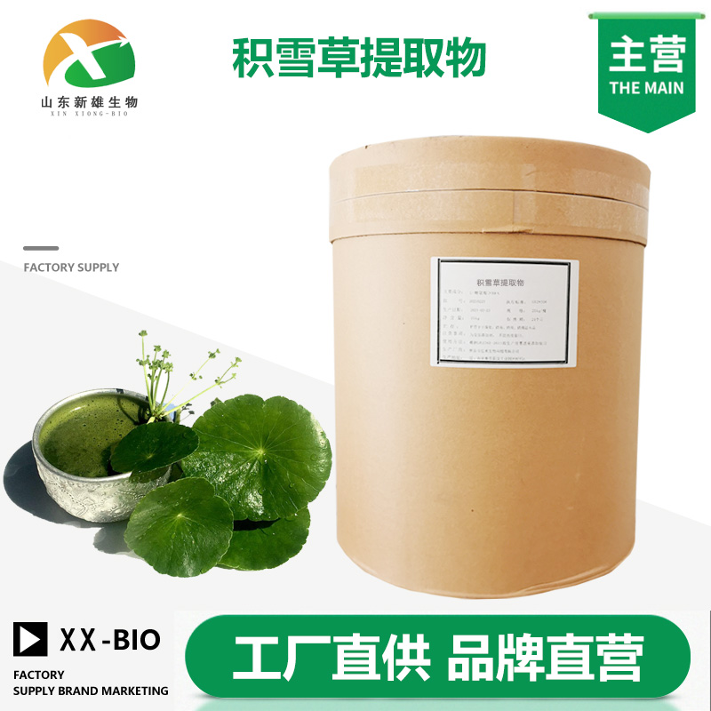 积雪草提取物生产厂家