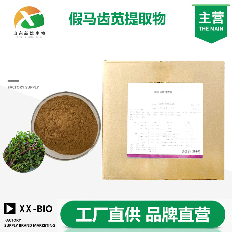 假马齿苋提取物生产厂家