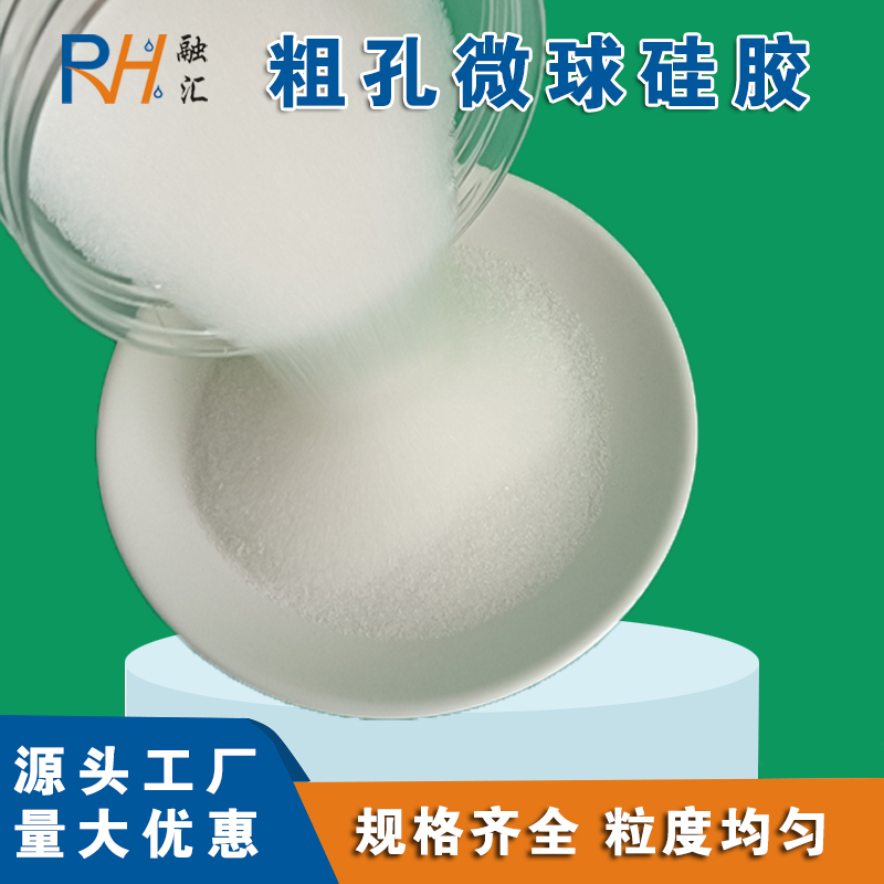 粗孔微球硅胶30-60目