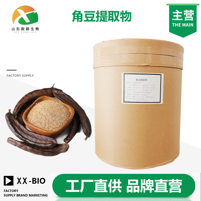角豆提取物生产厂家