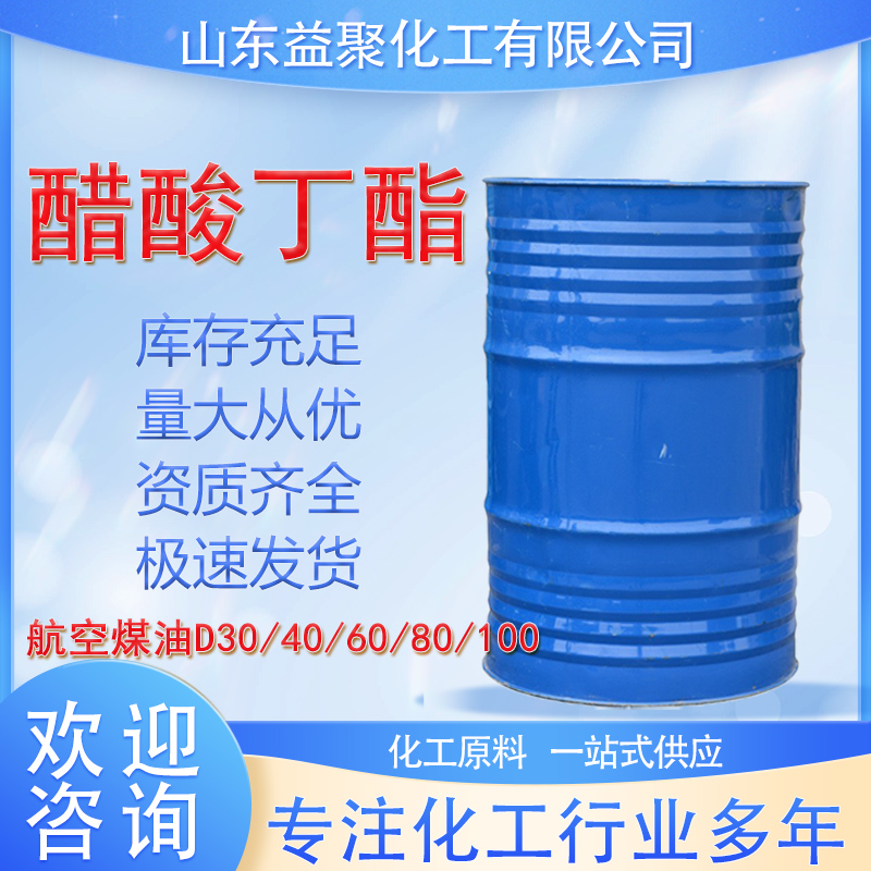 醋酸丁酯 工业级乙酸丁酯 醋酸丁酯