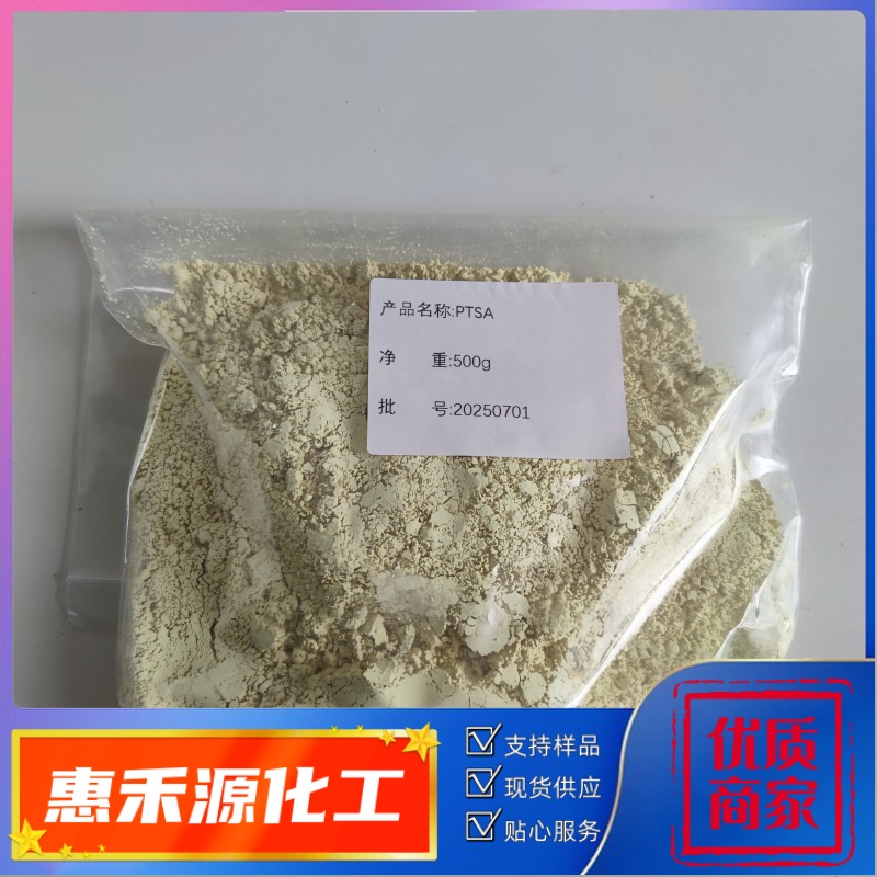 1,3,6,8-芘四磺酸四钠盐 荧光示踪剂 PTSA 水处理药剂