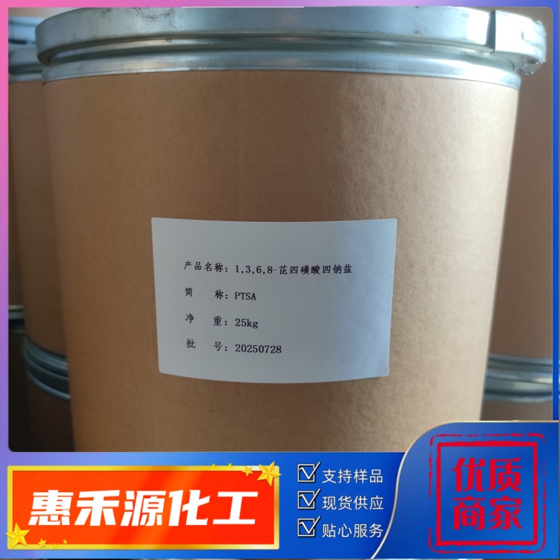 1,3,6,8-芘四磺酸四钠盐 荧光示踪剂 PTSA 水处理药剂