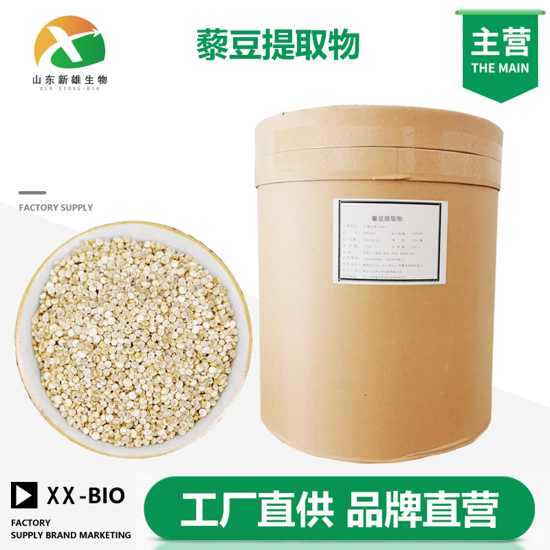 藜豆提取物生产厂家