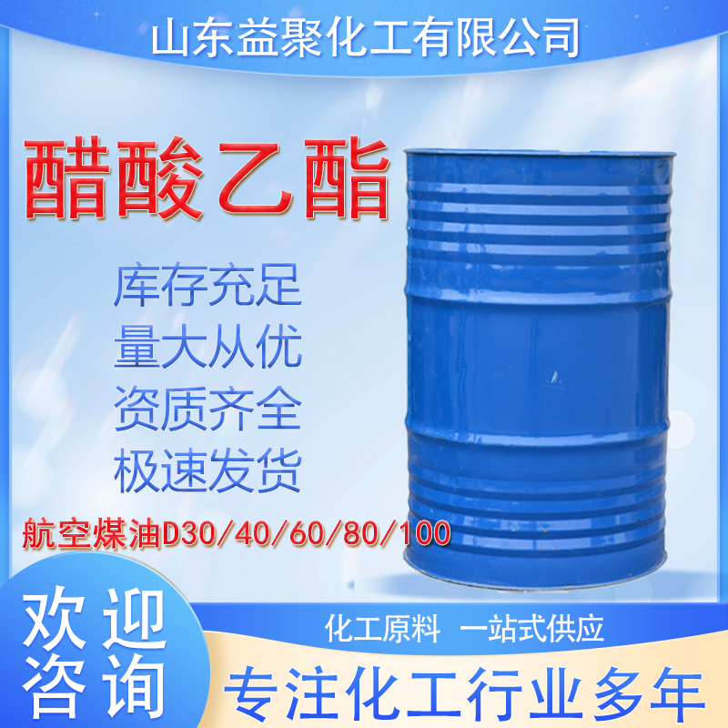 醋酸乙酯 乙酸乙酯工业级清洗剂 醋酸乙酯