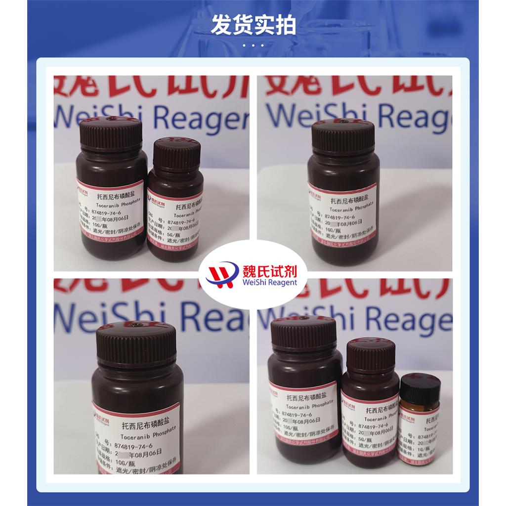 托西尼布磷酸盐专业技术人员提供售后服务  放心采购 安心使用 质量问题包退包换