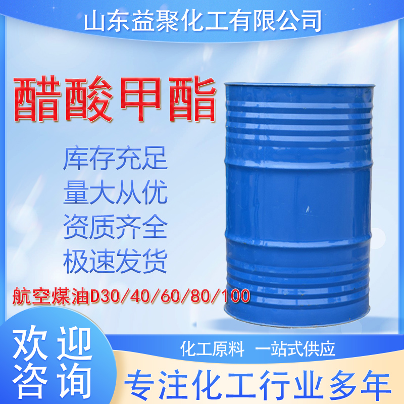 醋酸甲酯 有机溶剂乙酸甲酯 工业级醋酸甲酯