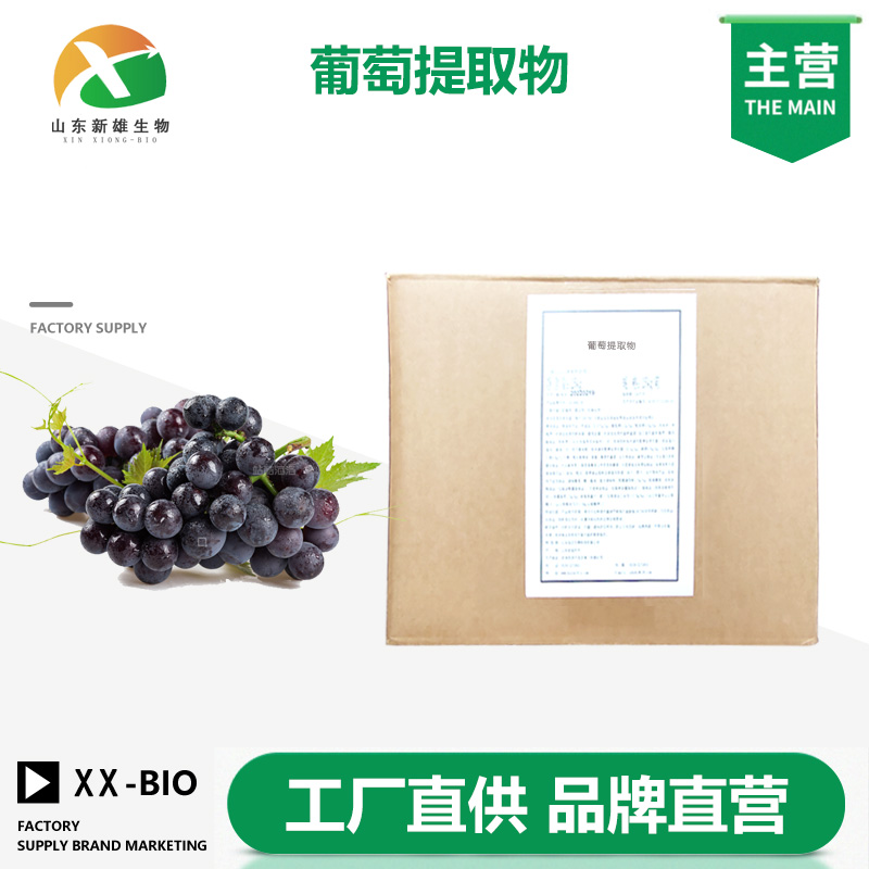 葡萄提取物生产厂家