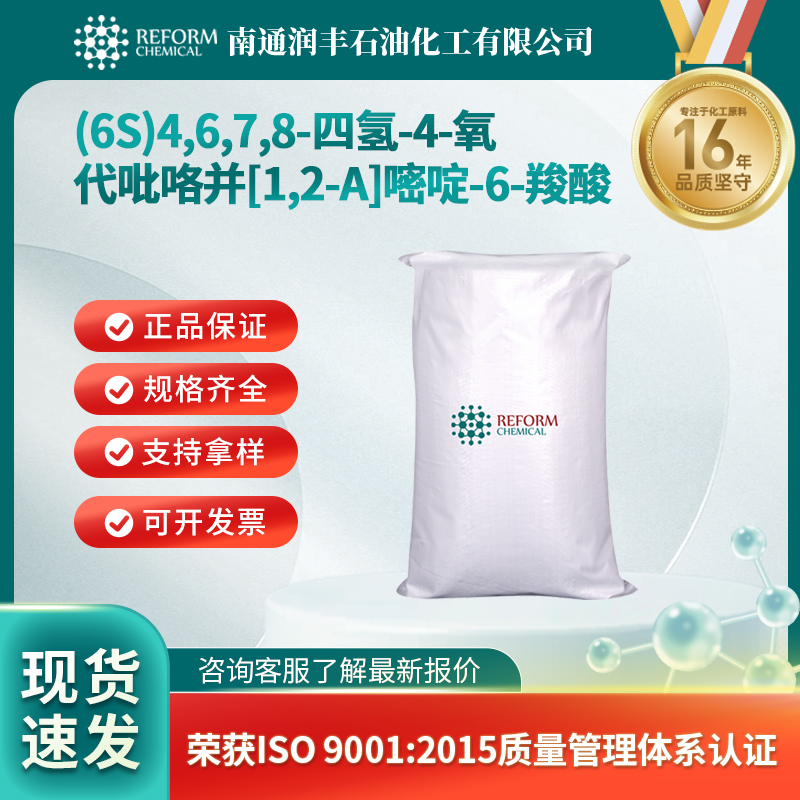 (6S)4,6,7,8-四氢-4-氧代吡咯并[1,2-A]嘧啶-6-羧酸1190392-22-3