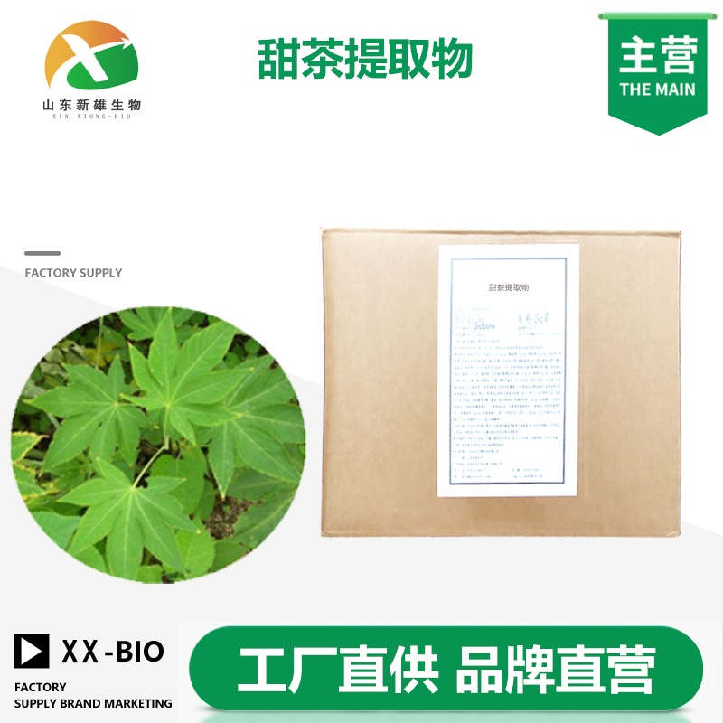 甜茶提取物生产厂家