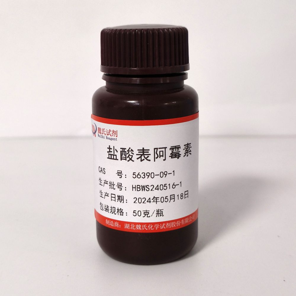 盐酸表柔比星—56390-09-1 化学试剂
