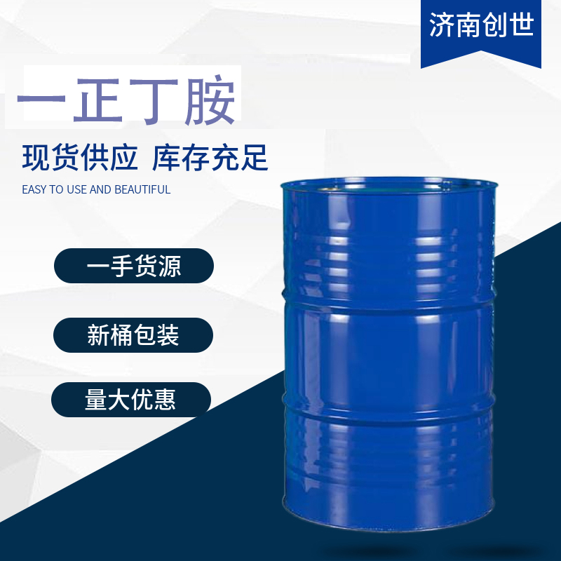 一正丁胺109-73-9