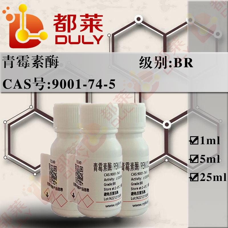 青霉素酶