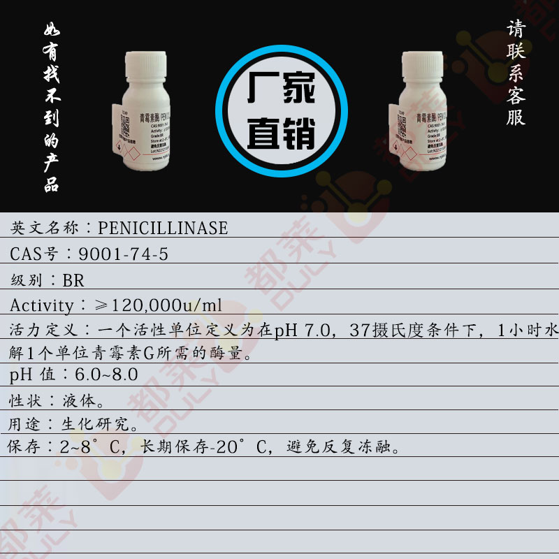 青霉素酶