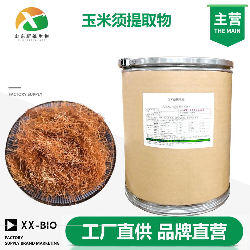 玉米须提取物生产厂家