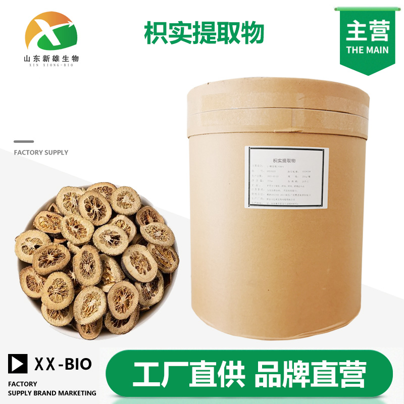 枳实提取物生产厂家