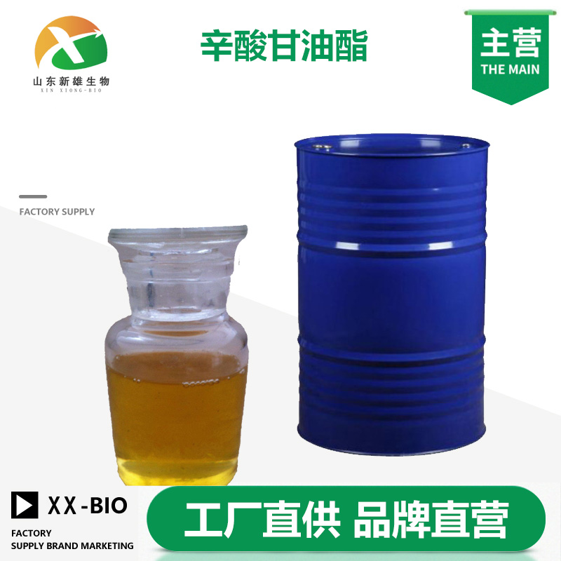 辛酸甘油酯生产厂家