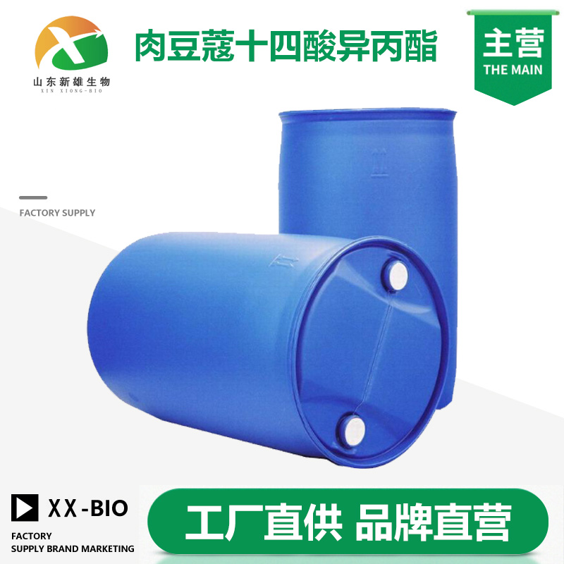 肉豆蔻十四酸异丙酯生产厂家
