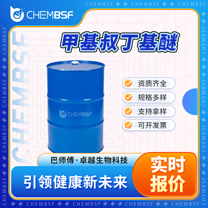 甲基叔丁基醚 1634-04-4 MTBE 汽油添加剂 按需分装