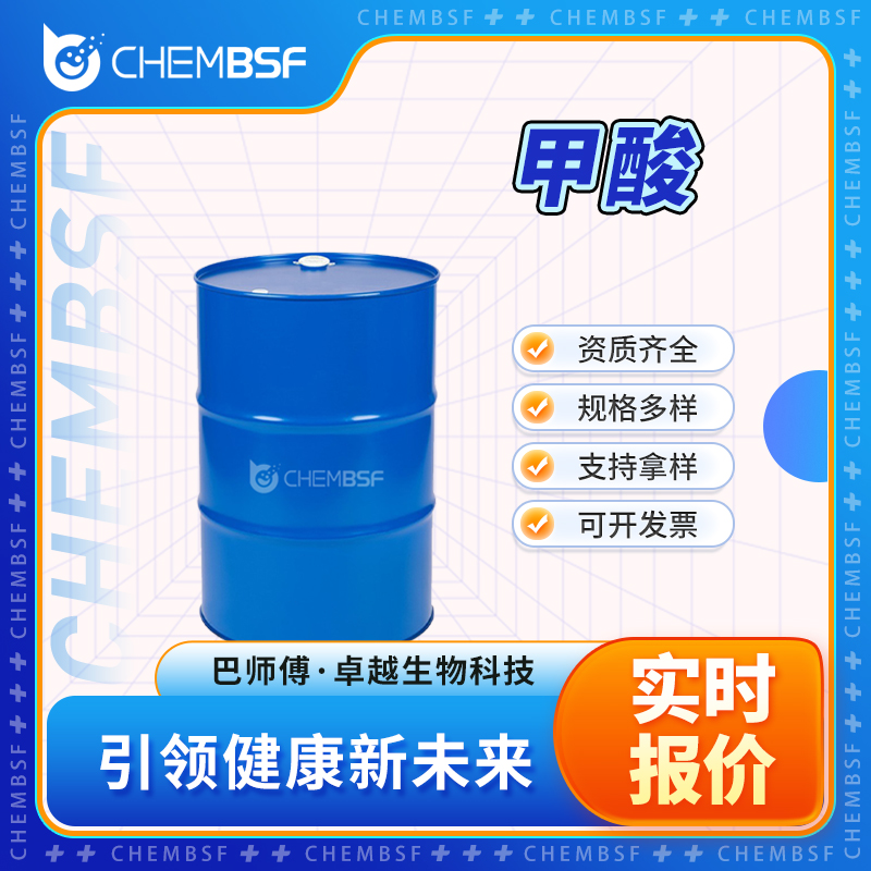 甲酸 64-18-6 饲料添加剂 有机原料 支持试样