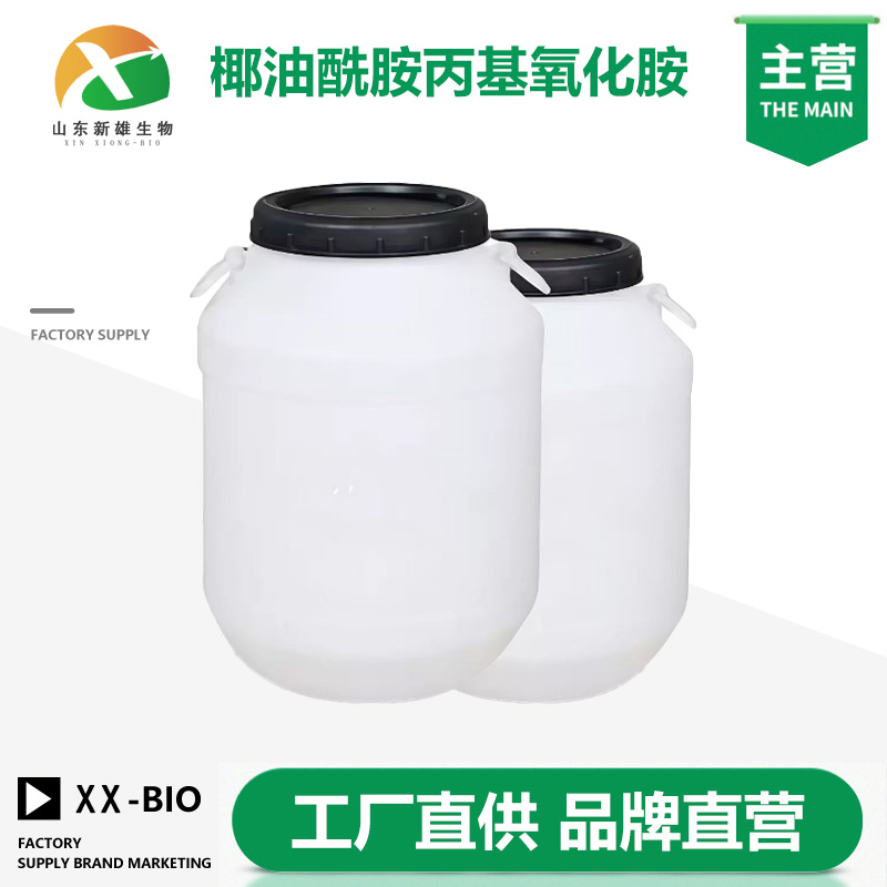 椰油酰胺丙基氧化胺生产厂家