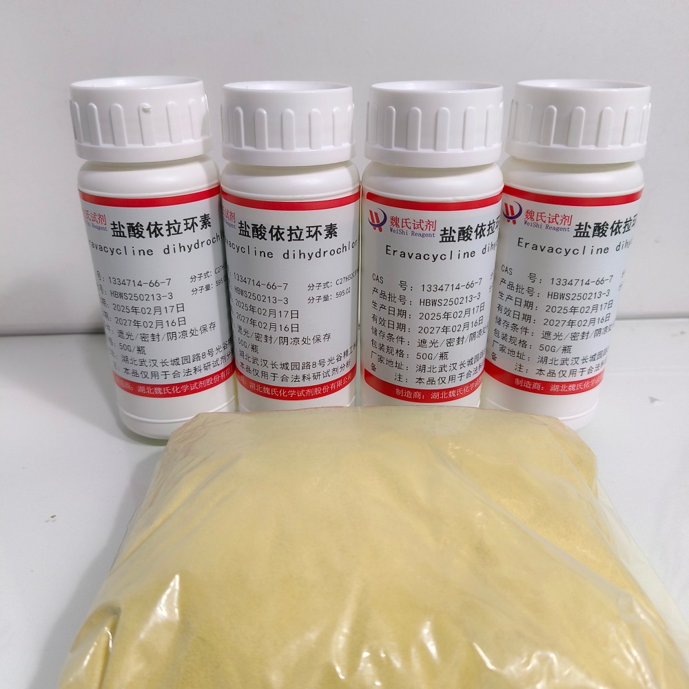 盐酸依拉环素—1334714-66-7 化学试剂