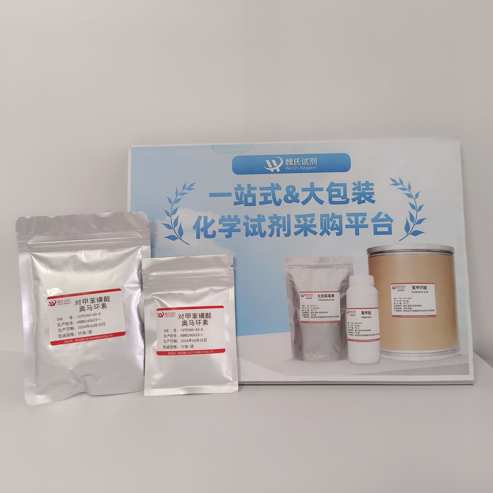 对甲苯磺酸奥马环素 1075240-43-5 优质厂家 多购从优 现货库存 全国包邮