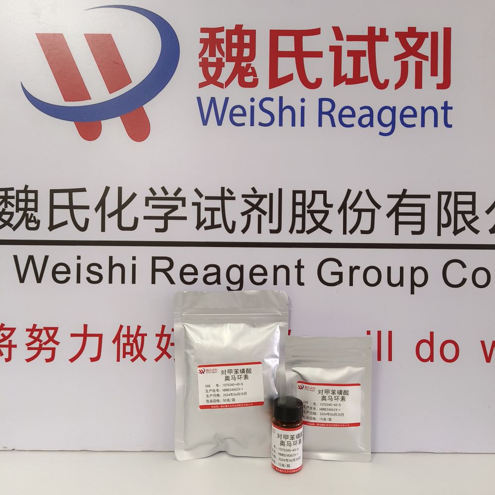 对甲苯磺酸奥马环素 1075240-43-5 优质厂家 多购从优 现货库存 全国包邮