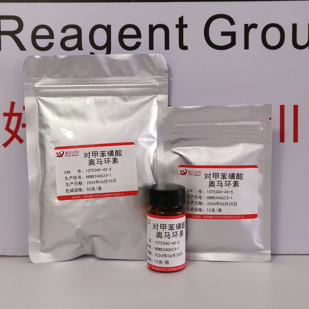 魏氏试剂 对甲苯磺酸奥马环素—1075240-43-5