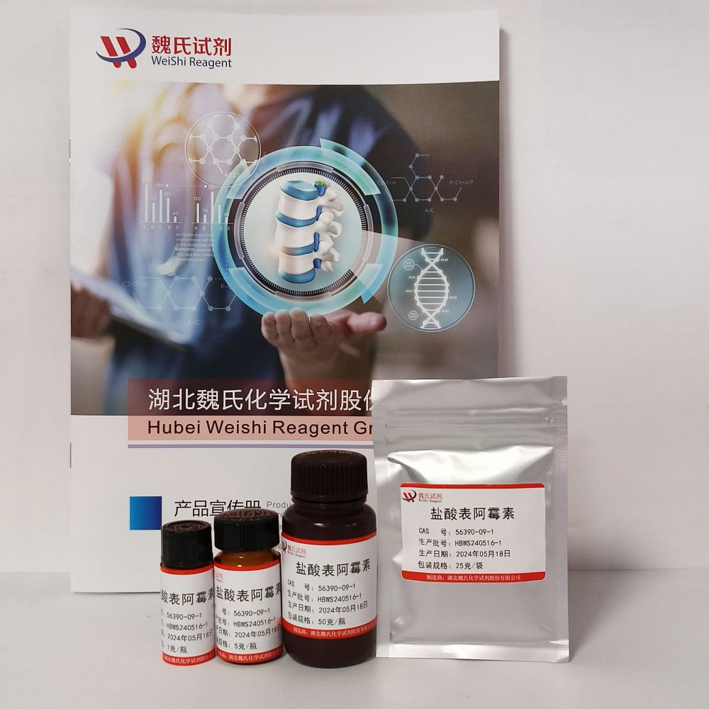 科研试剂 盐酸表柔比星—56390-09-1