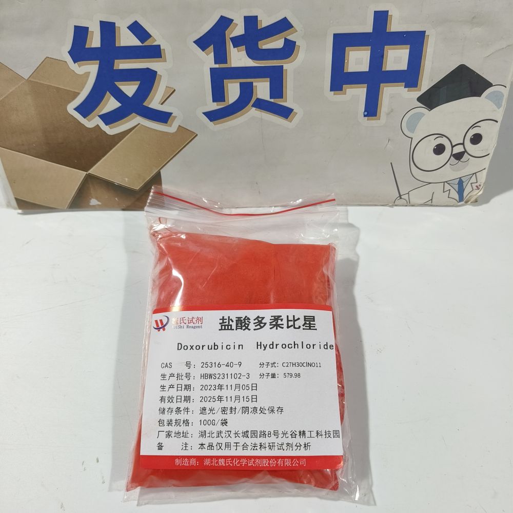 盐酸多柔比星—25316-40-9 科研试剂