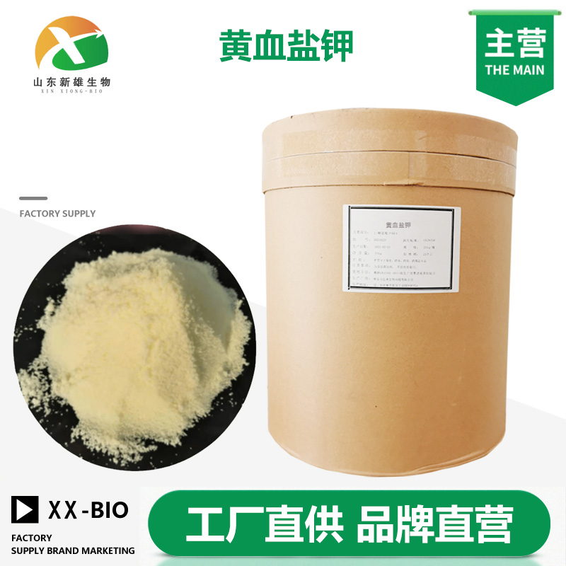 黄血盐钾生产厂家