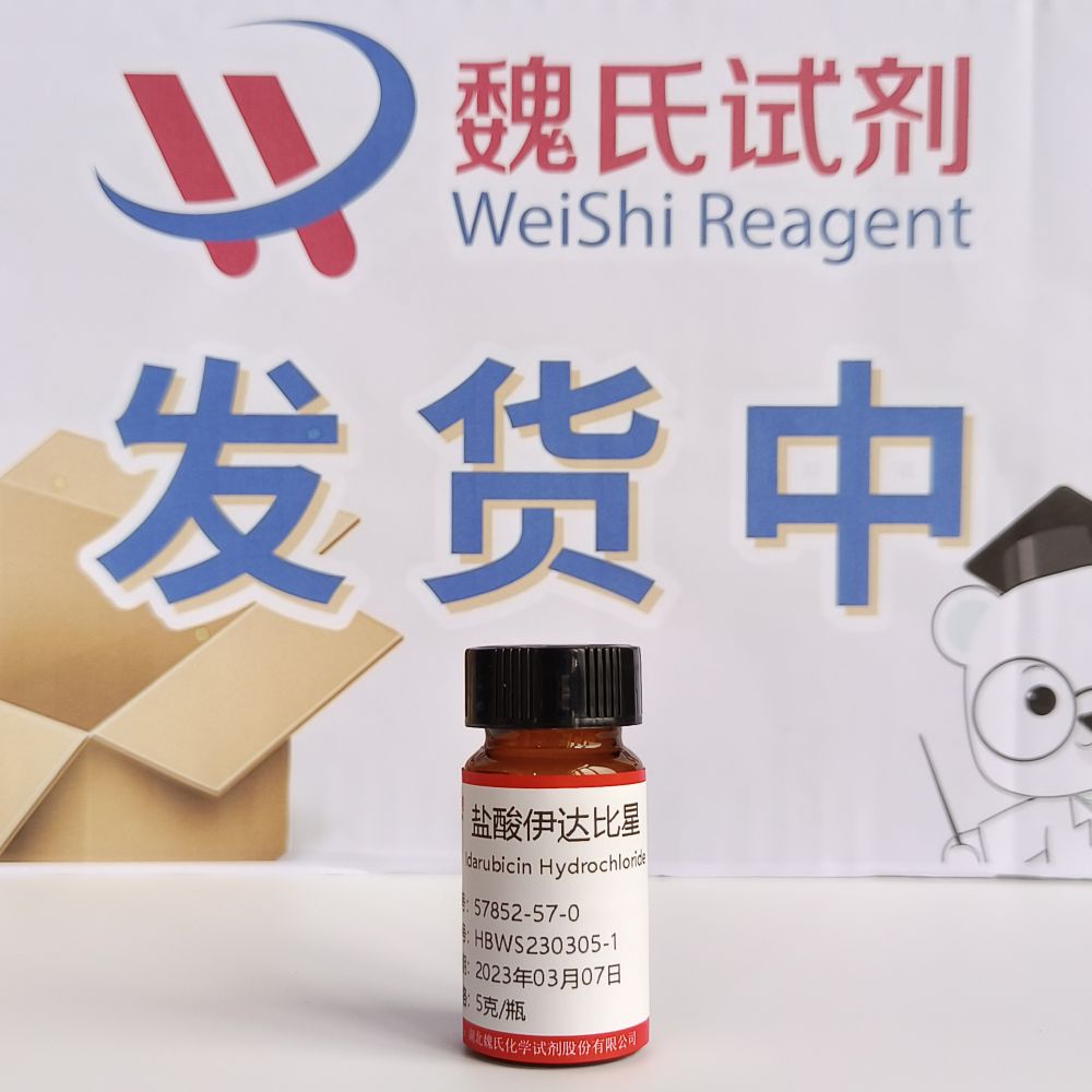 科研试剂 盐酸伊达比星—57852-57-0