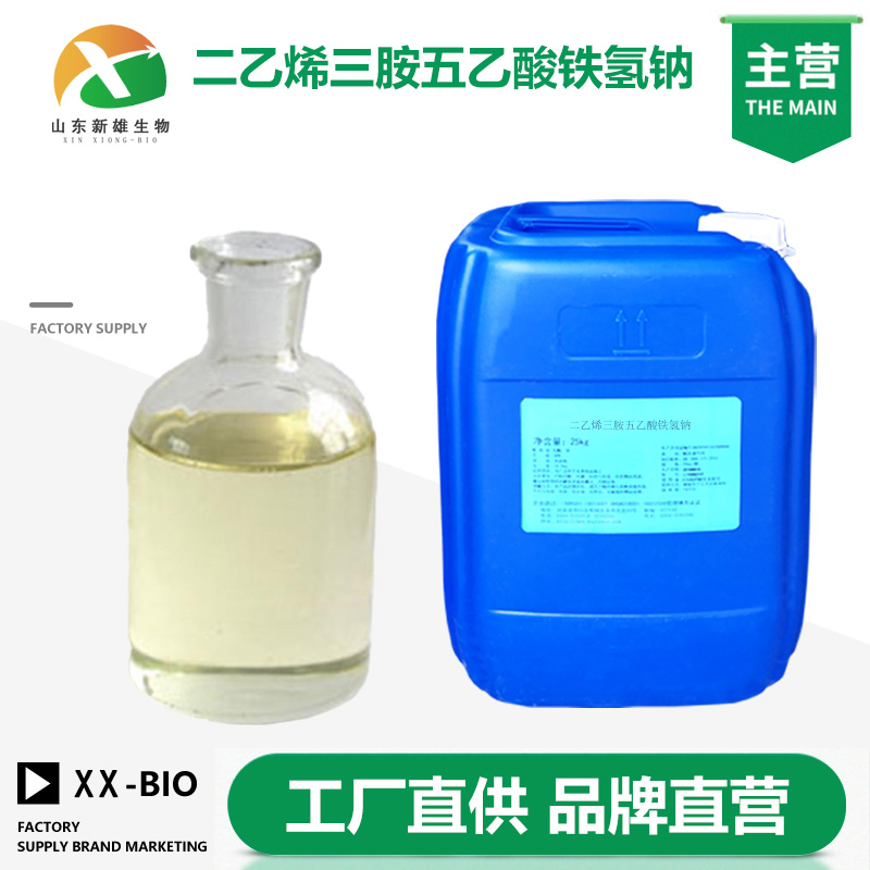 二乙烯三胺五乙酸铁氢钠生产厂家