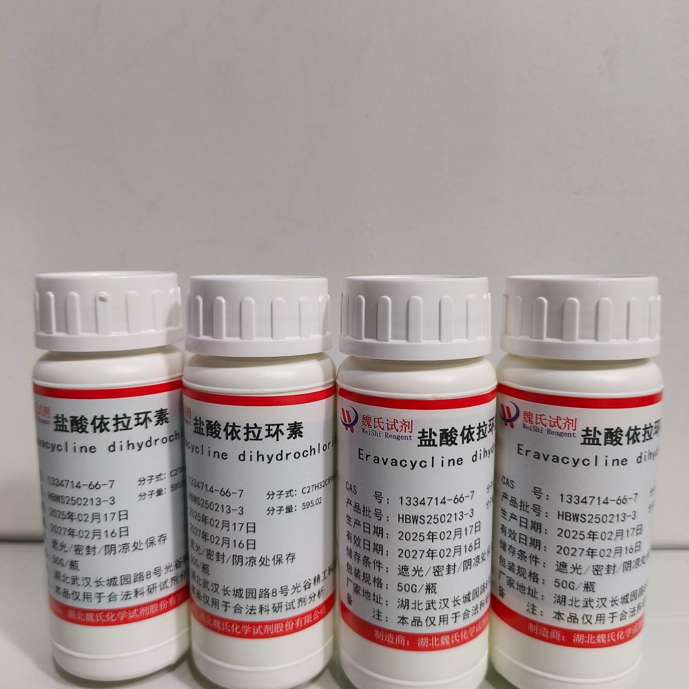 魏氏试剂 依拉环素盐酸盐—1334714-66-7