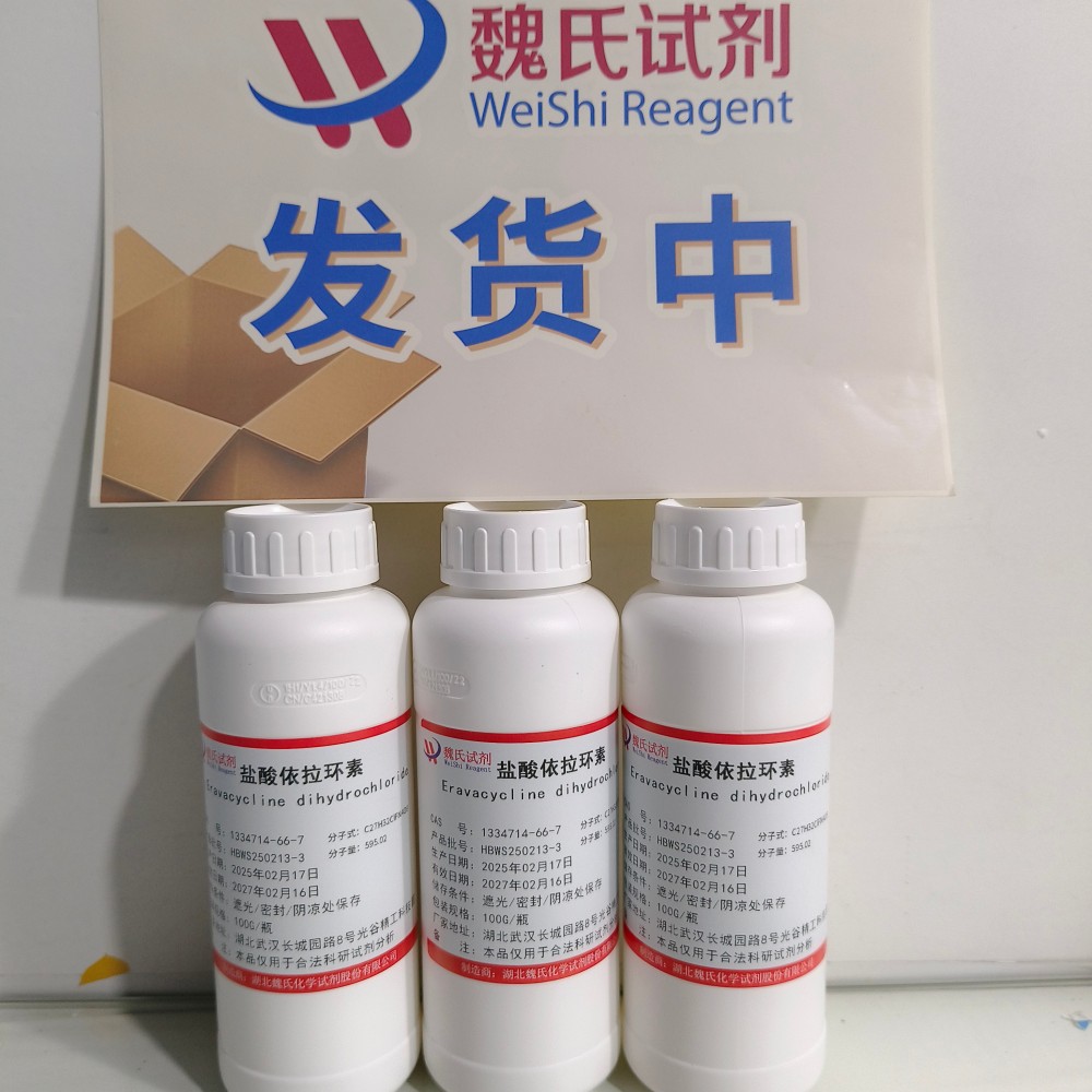 科研试剂 依拉环素盐酸盐—1334714-66-7